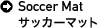 Soccer Mat