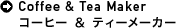 coffee&Tea Maker