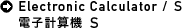 Electronic Calculator / S