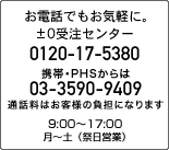 ��0 �������󥿡���0120-17-5380