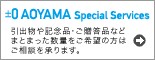 ��0 AOYAMA Special Service