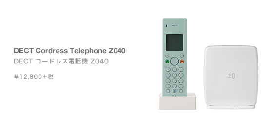 DECT�����ɥ쥹���õ�Z040���꡼�󥰥졼
