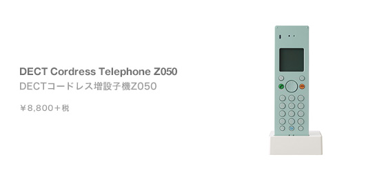 DECT�����ɥ쥹���߻ҵ�Z050���꡼�󥰥졼