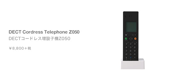 DECT�����ɥ쥹���߻ҵ�Z050�֥�å�